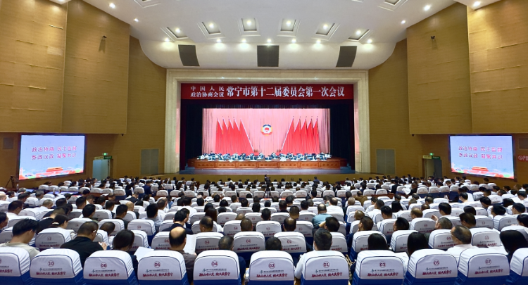 【视频】政协常宁市第十二届委员会第一次会议闭幕