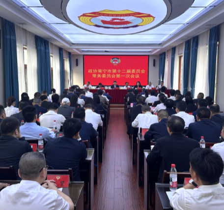 【视频】政协常宁市第十二届委员会常务委员会第一次会议召开