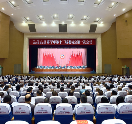 【视频】政协常宁市第十二届委员会第一次会议闭幕