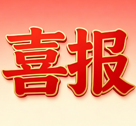 国家级荣誉+1！常宁这家工厂上榜卓越级智能工厂