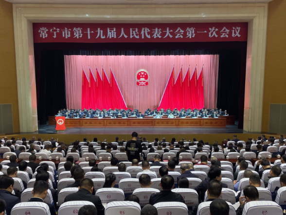 【视频】常宁市第十九届人民代表大会第一次会议胜利闭幕