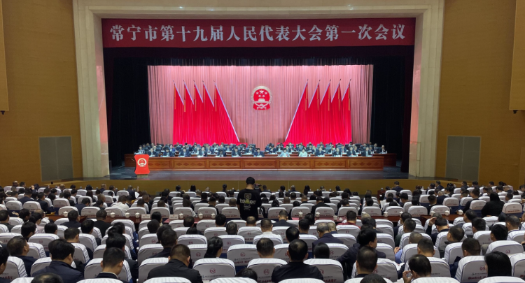 【视频】常宁市第十九届人民代表大会第一次会议胜利闭幕