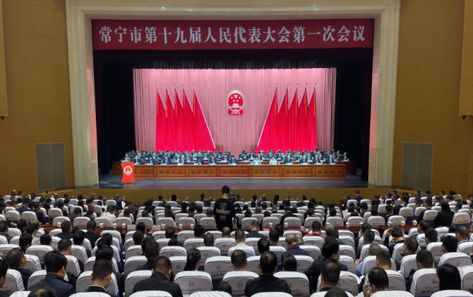 常宁市第十九届人民代表大会第一次会议胜利闭幕