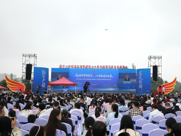 【视频】常宁市第二中学“校友回湘”暨教育高质量发展大会召开