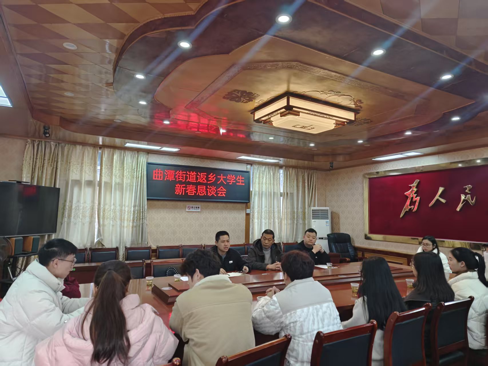 曲潭恳谈会.jpg 曲潭恳谈会.jpg