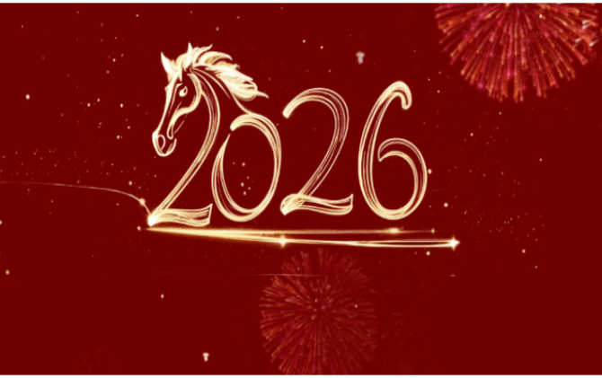 罗卫华、邓艳红发表2026年新春贺词