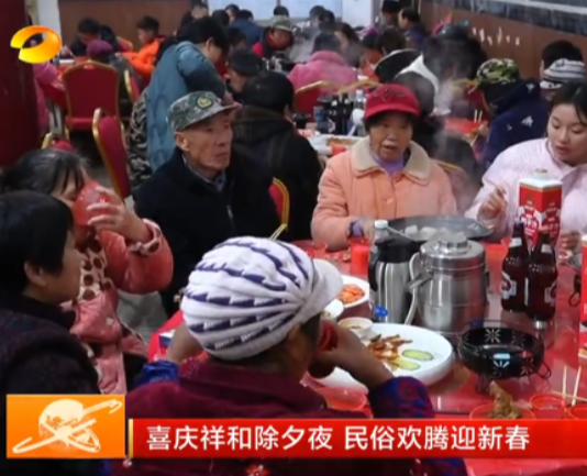 《湖南新闻联播》报道常宁新闻《百家宴聚乡情 乡村春晚迎新春》