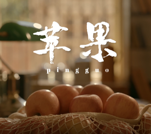 全国新时代廉洁文化微短剧正在展播！优秀作品《苹果》来自湖南