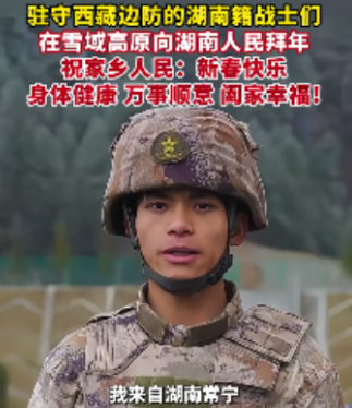 驻守西藏边防的常宁籍战士，向家乡人民拜年！