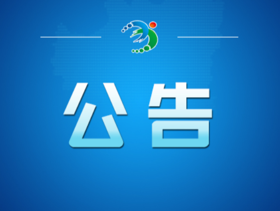 关于市人大常委会副主任王志华到西岭镇公开接访的公告