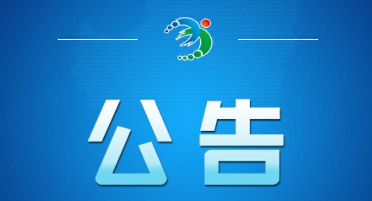 关于市人大常委会副主任王志华到西岭镇公开接访的公告