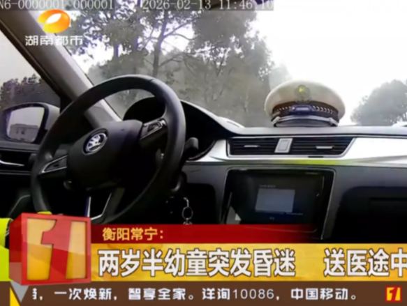 《湖南都市》报道常宁新闻《与时间赛跑！常宁交警14分钟打通“生命通道”》