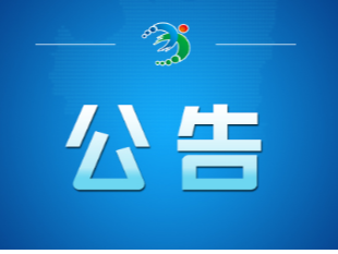 关于何晓钦、欧阳会昌到曲潭街道公开接访的公告