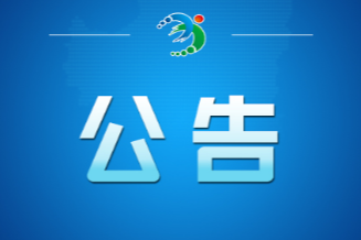 关于何晓钦、欧阳会昌到曲潭街道公开接访的公告