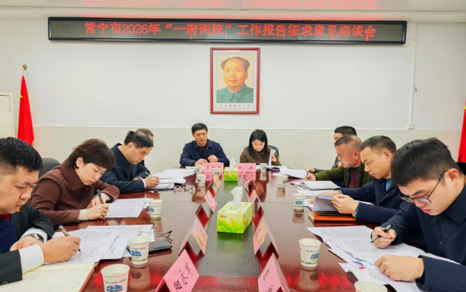 常宁市“一府两院”工作报告征求基层人大代表意见和建议 邓艳红参加