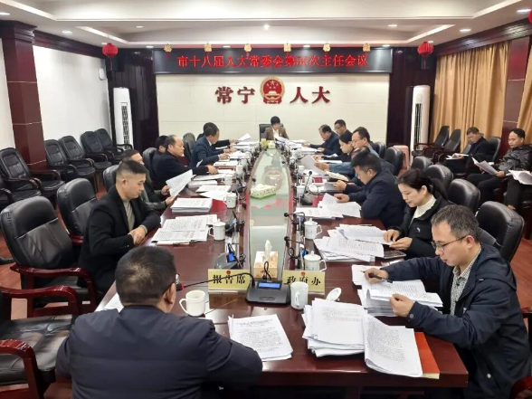市人大常委会第56次主任会议召开