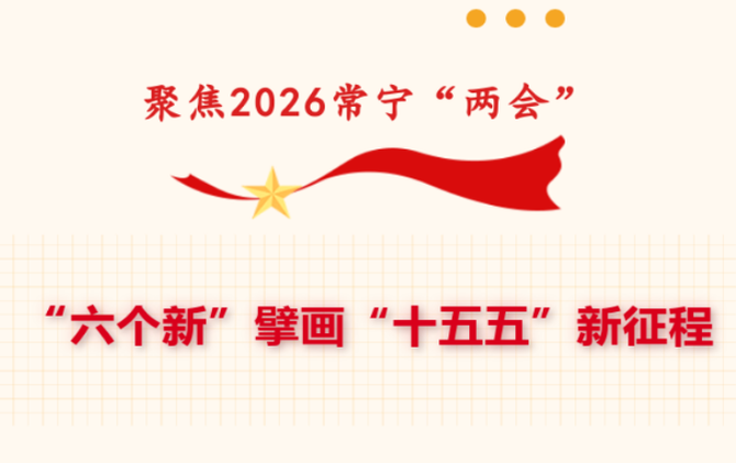 奋进“十五五”：规划蓝图，有哪些新期待？