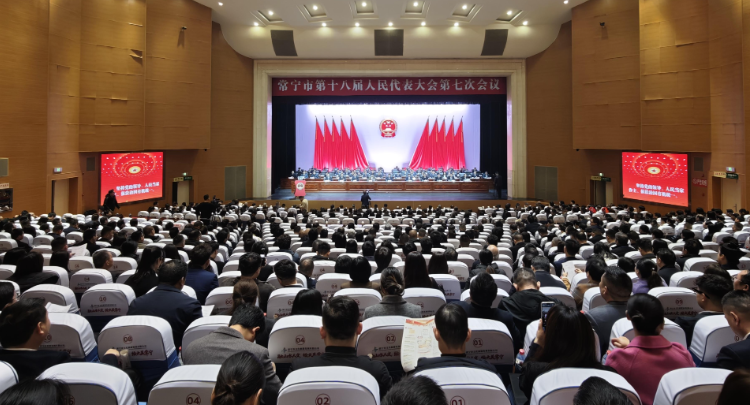 快讯丨常宁市第十八届人民代表大会第七次会议开幕