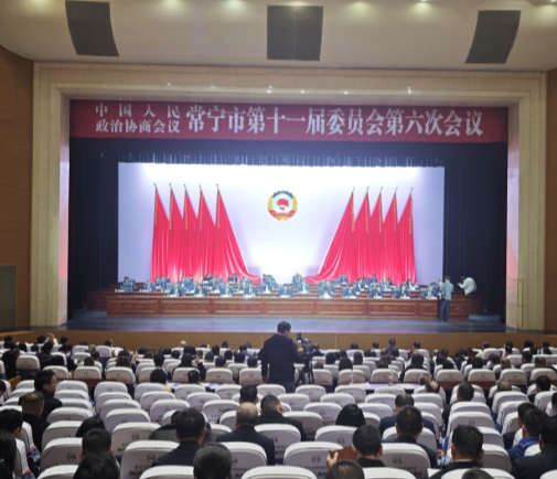 【视频】常宁市政协十一届六次会议闭幕