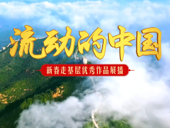 2026新春走基层 重症病房