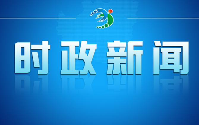 邓艳红主持召开市政府第93次常务会议