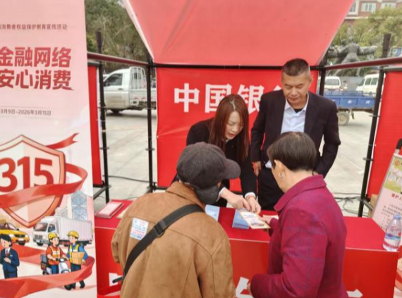 中国银行常宁支行开展2026年3·15金融消费者权益保护宣传活动