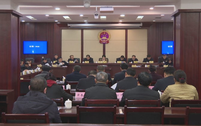 市十八届人大常委会举行第四十五次会议