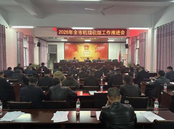 【视频】聚焦8万亩目标 常宁全力推动机插机抛实现新突破