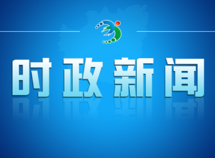 邓艳红主持召开市政府第94次常务会议
