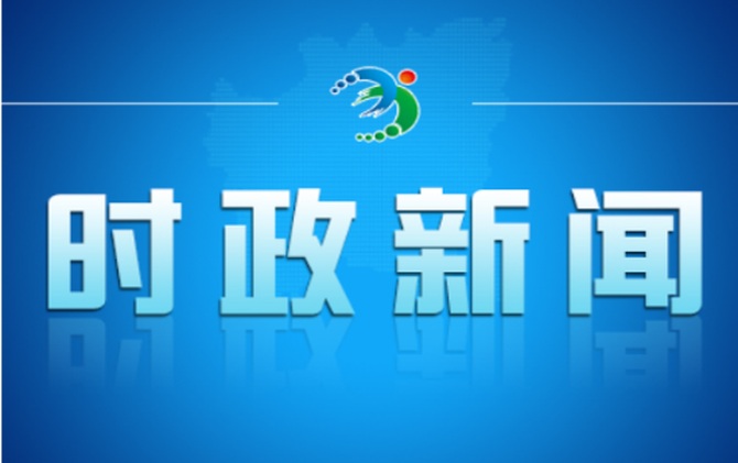 市委理论学习中心组（扩大）举行2026年第二次集体学习