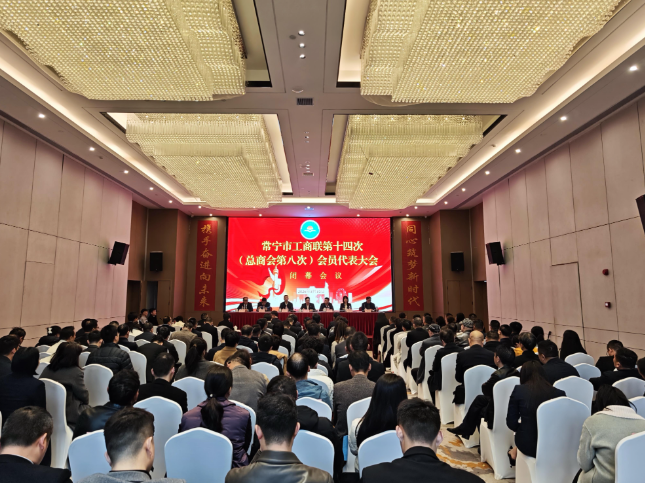 常宁市工商联第十四次（总商会第八次）会员代表大会召开