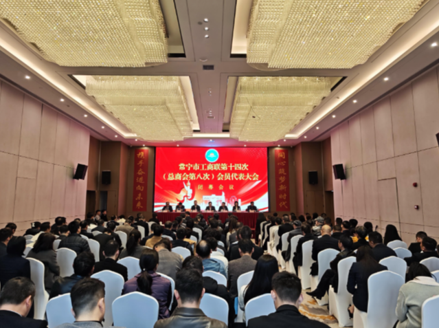 常宁市工商联第十四次(总商会第八次)会员代表大会召开
