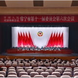 【视频】市政协十一届六次会议召开预备会议