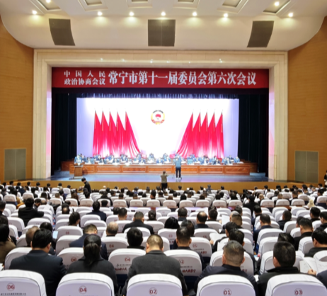 快讯丨政协常宁市第十一届委员会第六次会议开幕