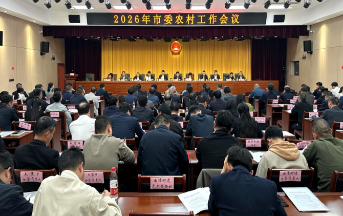 【视频】常宁市委农村工作会议召开