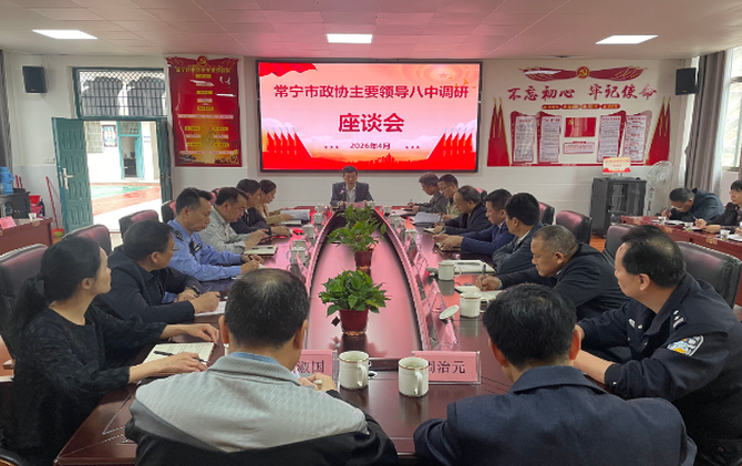 【视频】段鸣到常宁八中主持召开调研座谈会