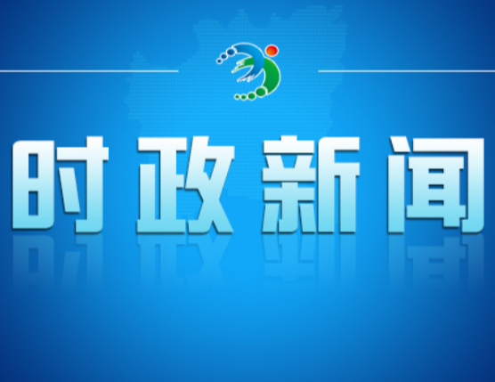 【视频】罗卫华主持召开市委统一战线和对台工作领导小组（统战工作）2026年第一次全体会议