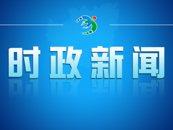 【视频】罗卫华主持召开市委统一战线和对台工作领导小组（统战工作）2026年第一次全体会议