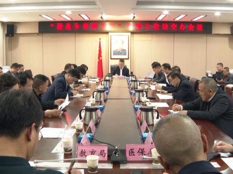 靶向更准、落地更实 常宁部署民情大走访问题交办工作