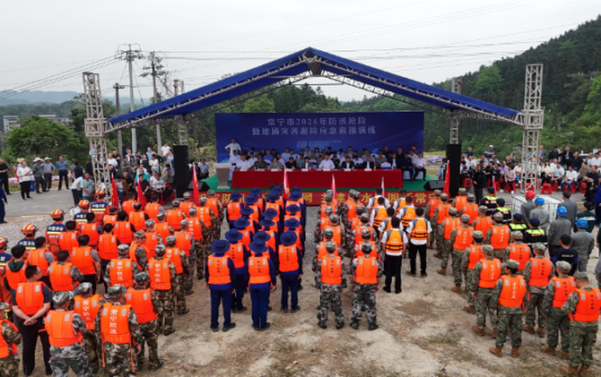 【视频】常宁市开展2026年防汛抢险暨地质灾害避险应急救援演练 