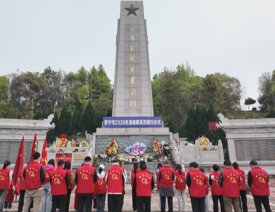 常宁义工清明祭英烈:以文明守护 用行动传承
