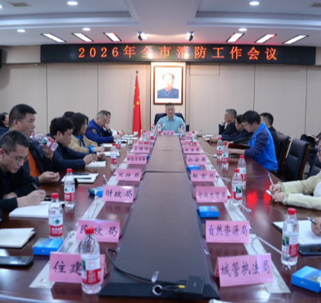 【视频】2026年全市消防工作会议召开 部署年度消防重点工作