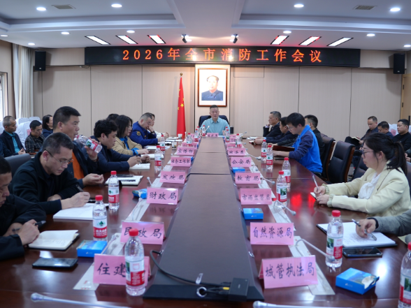【视频】2026年全市消防工作会议召开 部署年度消防重点工作