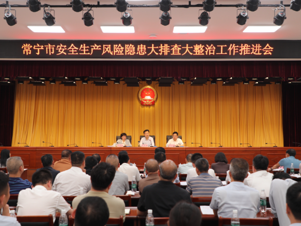 常宁市安全生产风险隐患大排查大整治工作推进会召开
