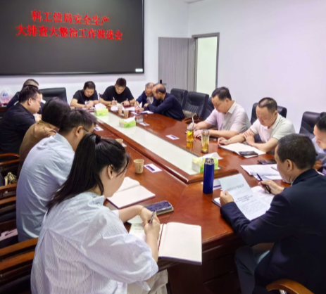 常宁部署通信、煤矿领域安全生产大排查大整治