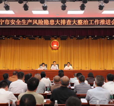 常宁市安全生产风险隐患大排查大整治工作推进会召开