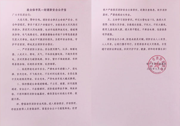 公开信.jpg