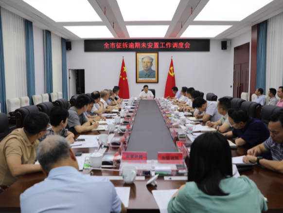 【视频】全市征拆逾期未安置工作调度会召开