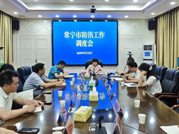 常宁市防汛工作调度会召开