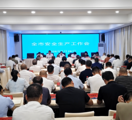 全市安全生产工作调度会召开